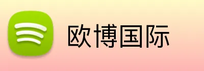欧博国际 logo